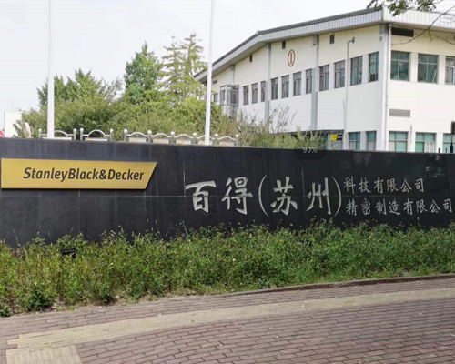 百得苏州科技有限公司