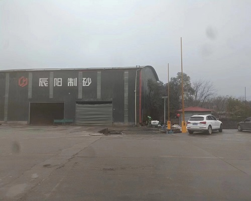 湖南辰阳建筑材料有限公司A2023.02.08.jpg