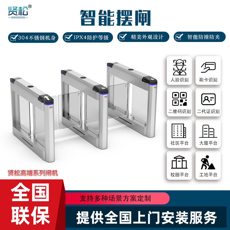 智能摆闸-K112