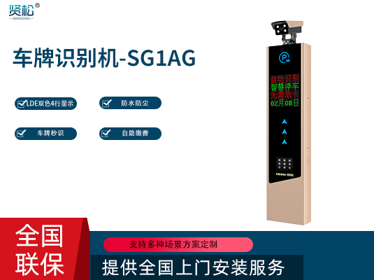 智能车牌识别机-SG1AG