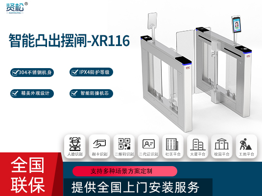 智能摆闸-XR116